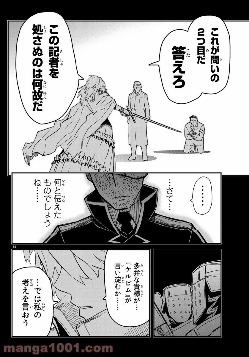 ページ 14 — 第160話