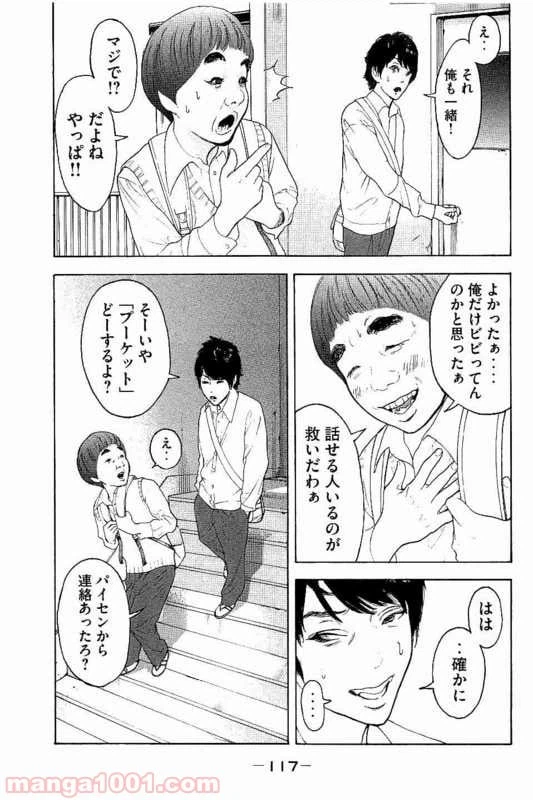 ページ 7 — 第14話