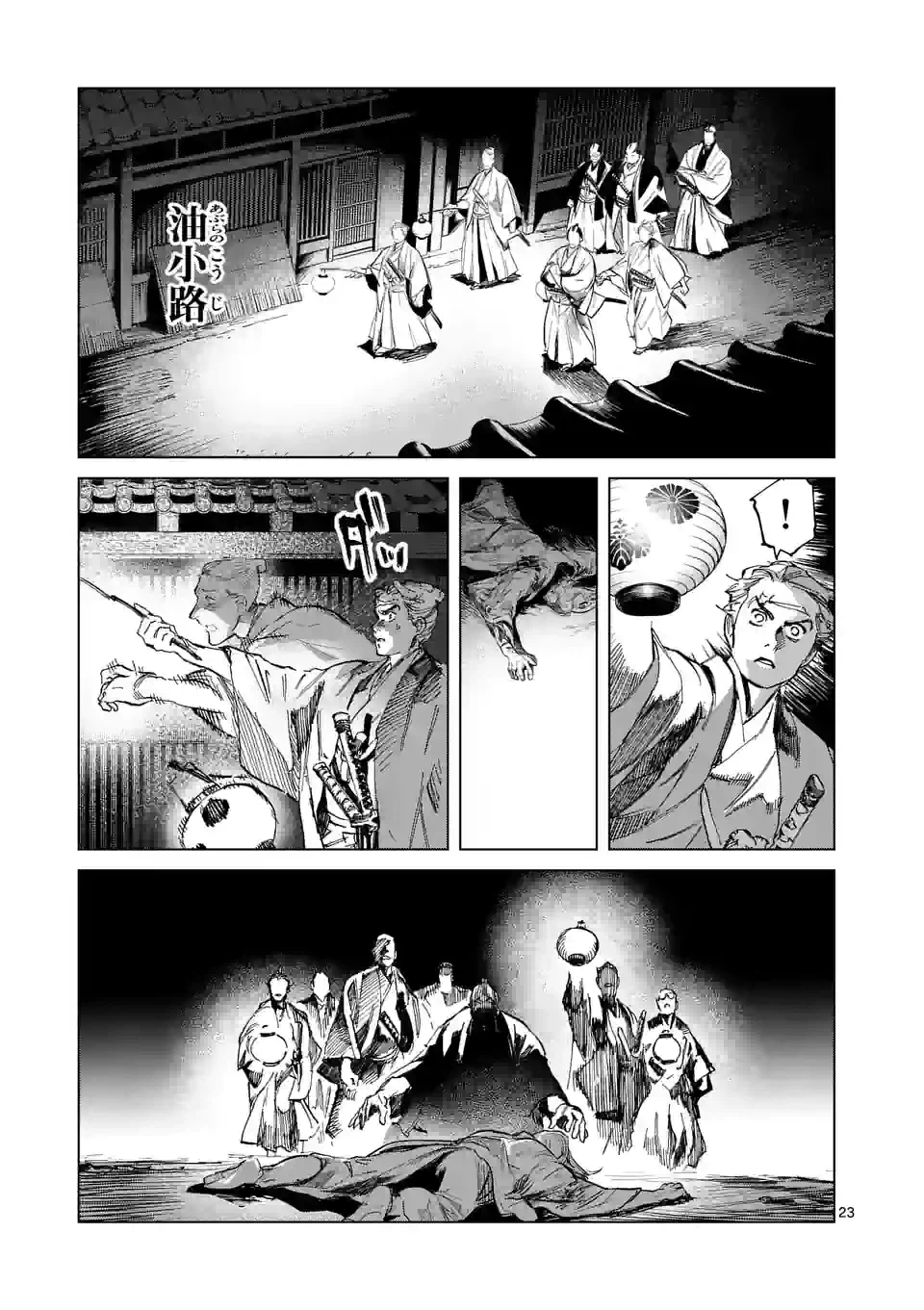 ページ 23 — 第2話