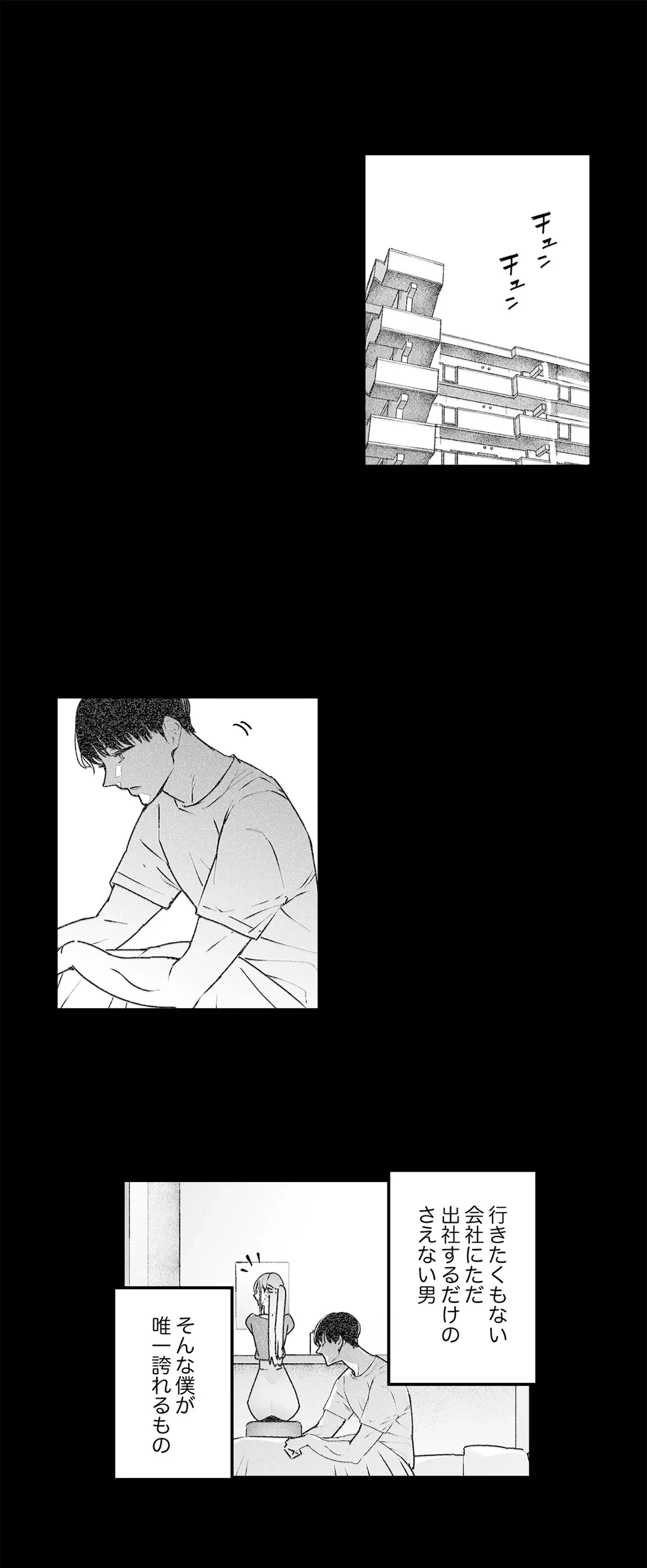 ページ 3 — 第4話