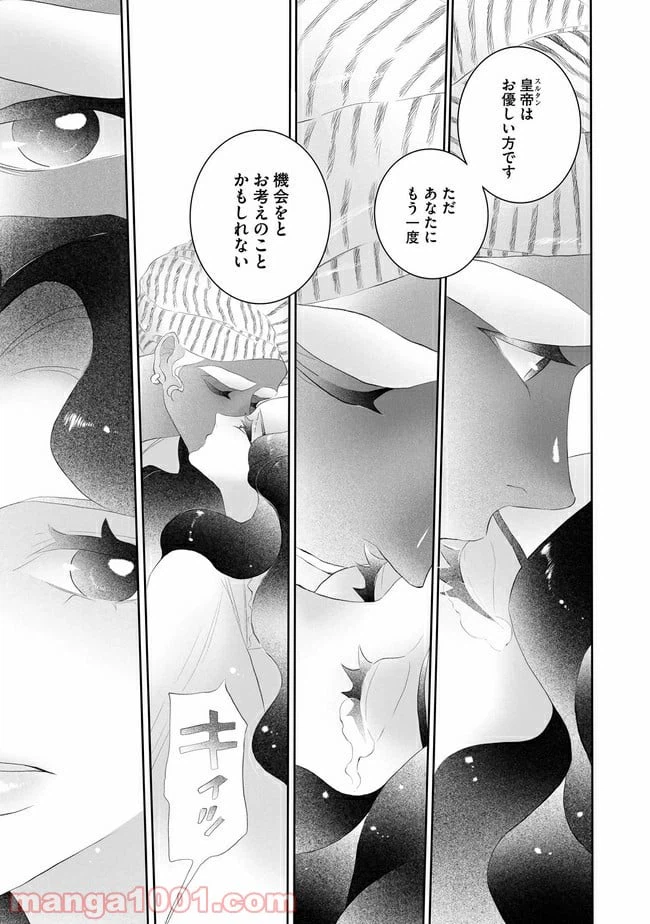 ページ 19 — 第2話