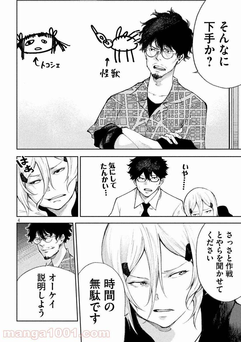 ページ 4 — 第28話