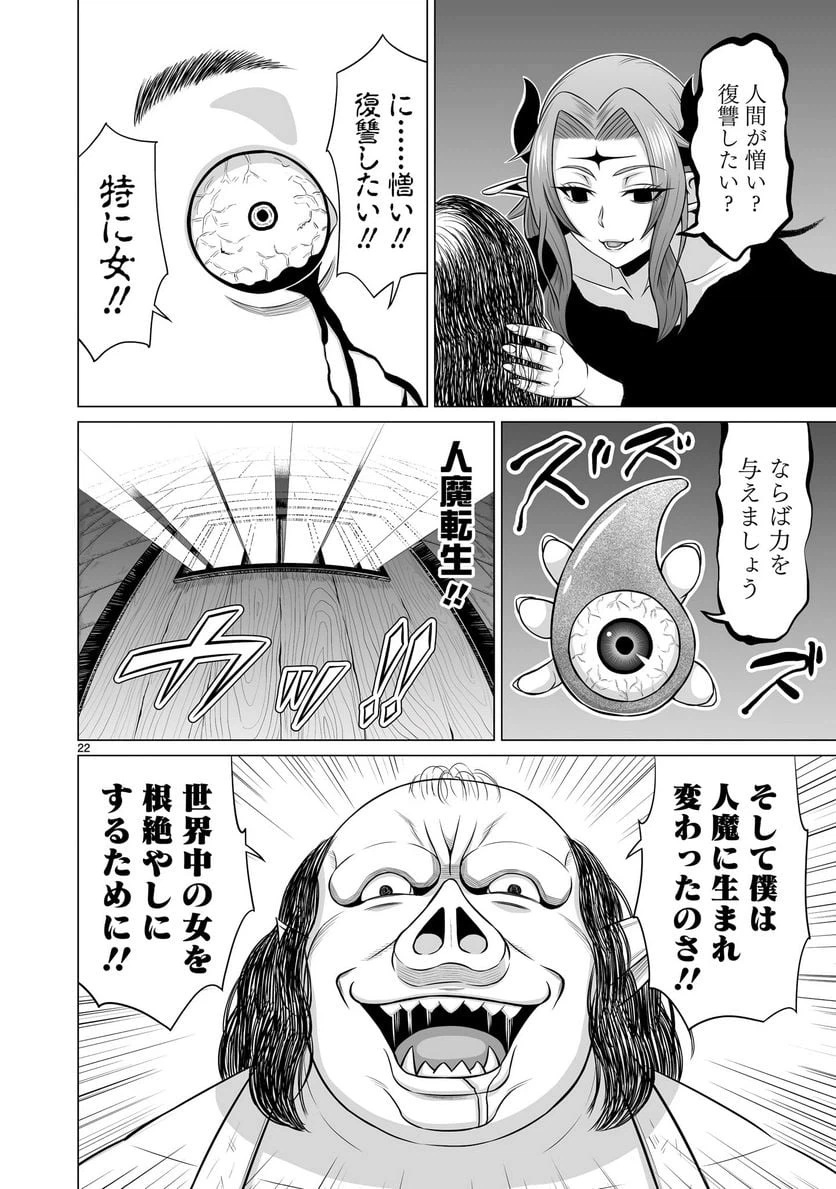 ページ 22 — 第27話