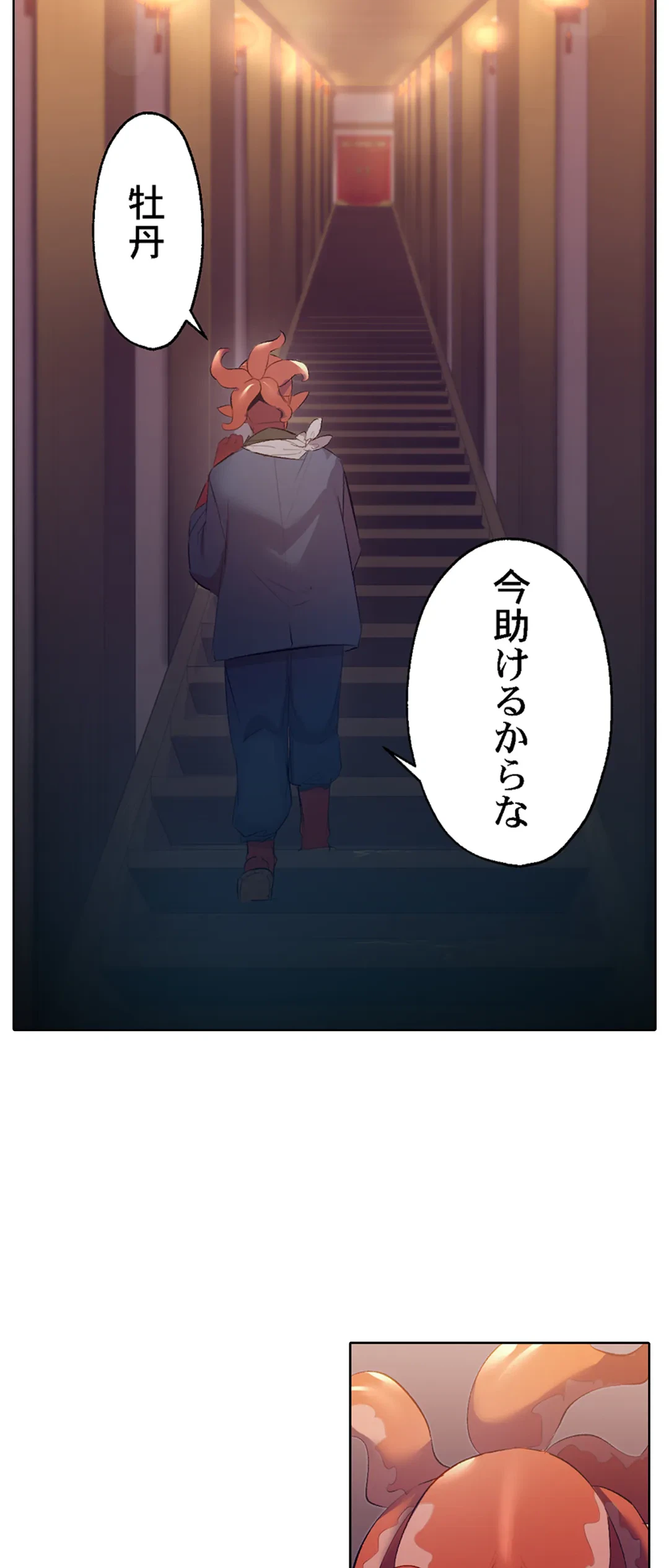 ページ 4 — 第52話