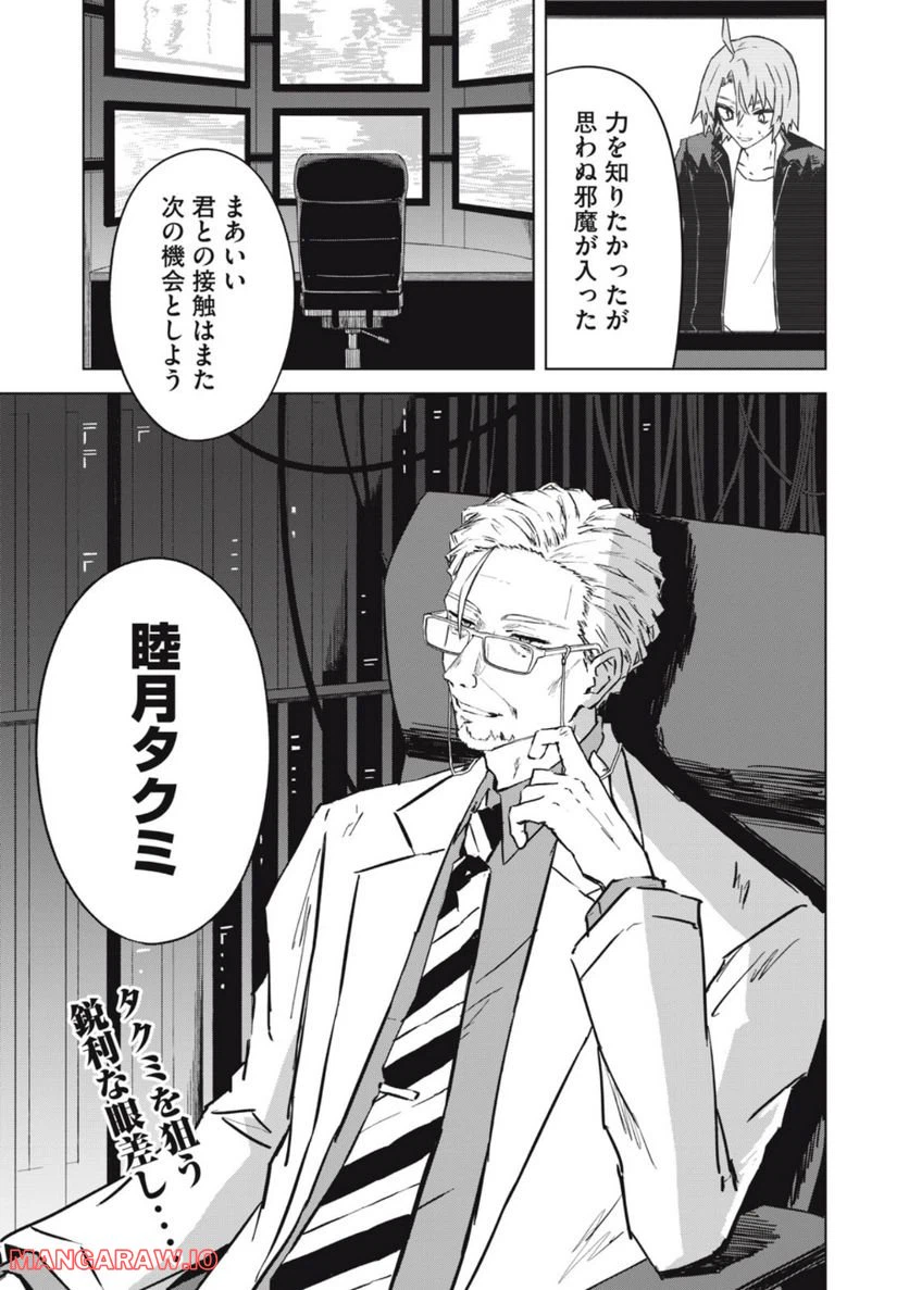 ページ 25 — 第5話