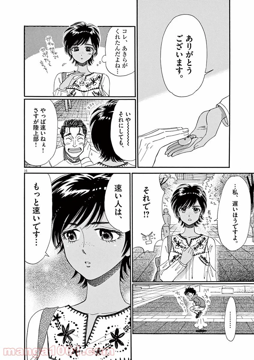 ページ 16 — 第47話