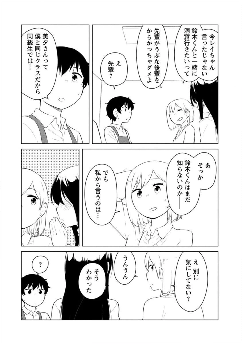 ページ 8 — 第3話