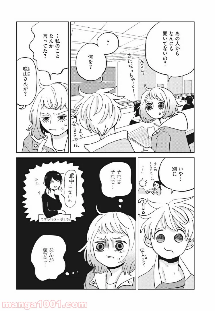 ページ 17 — 第14話