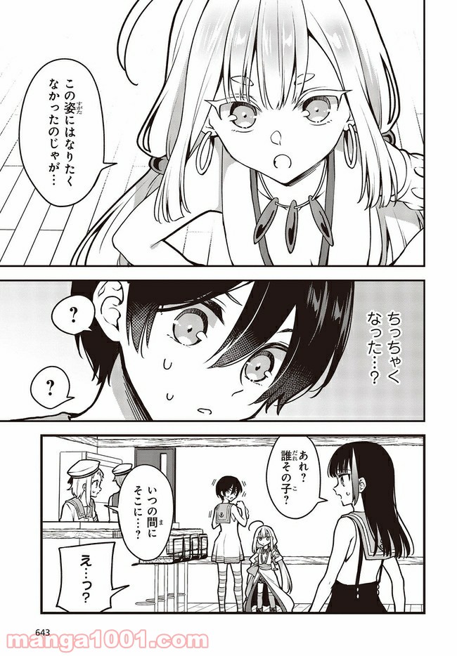 ページ 3 — 第16.4話