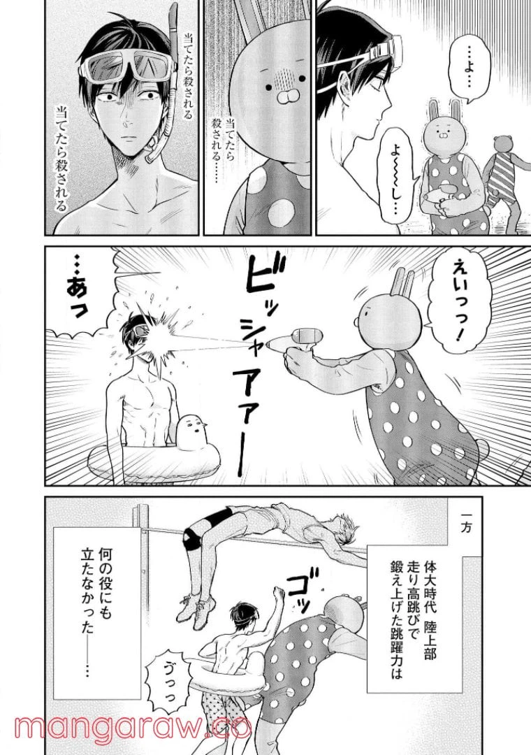 ページ 14 — 第12話