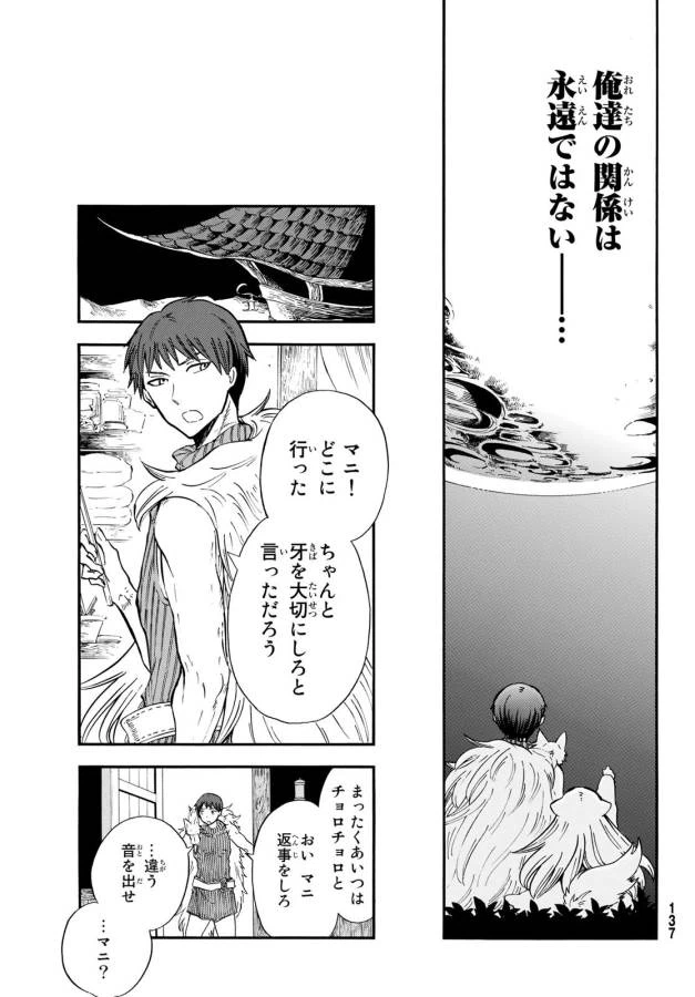ページ 28 — 第11話