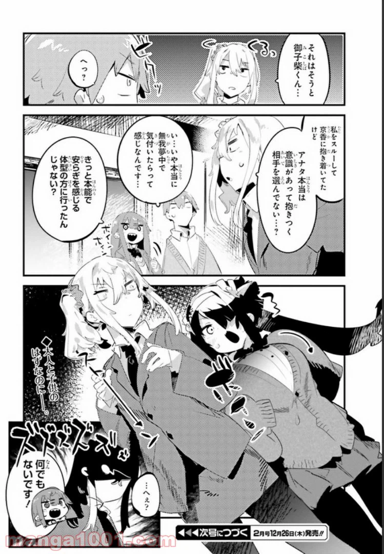 ページ 11 — 第4.2話