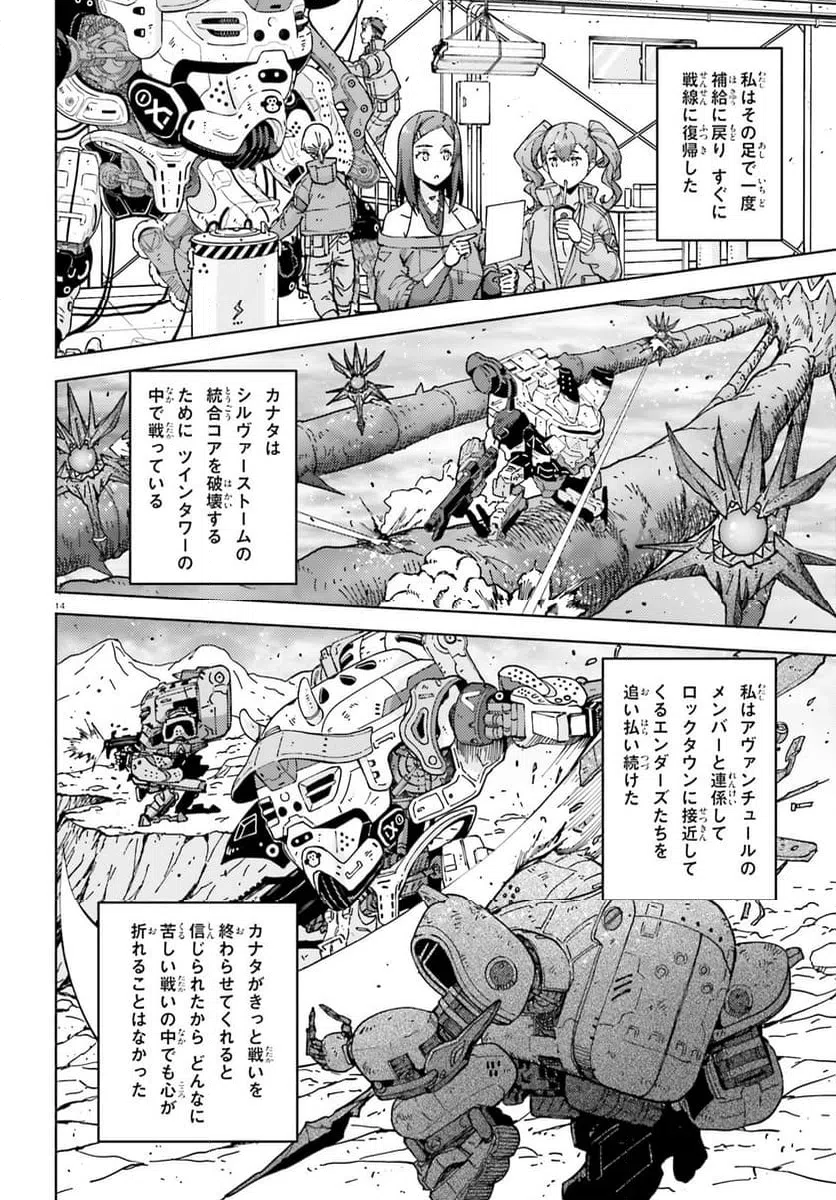 ページ 14 — 第11.2話