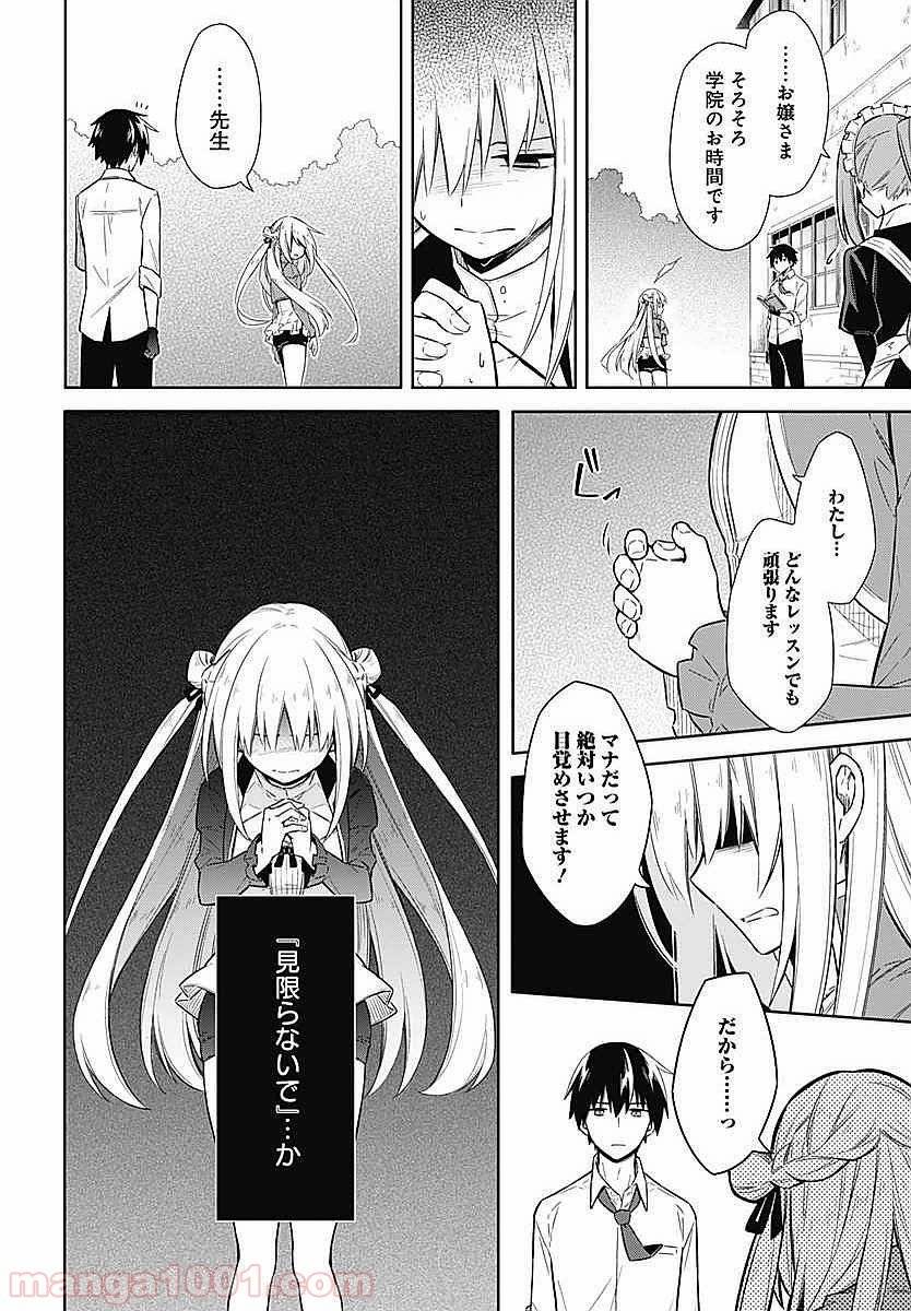 ページ 18 — 第2話