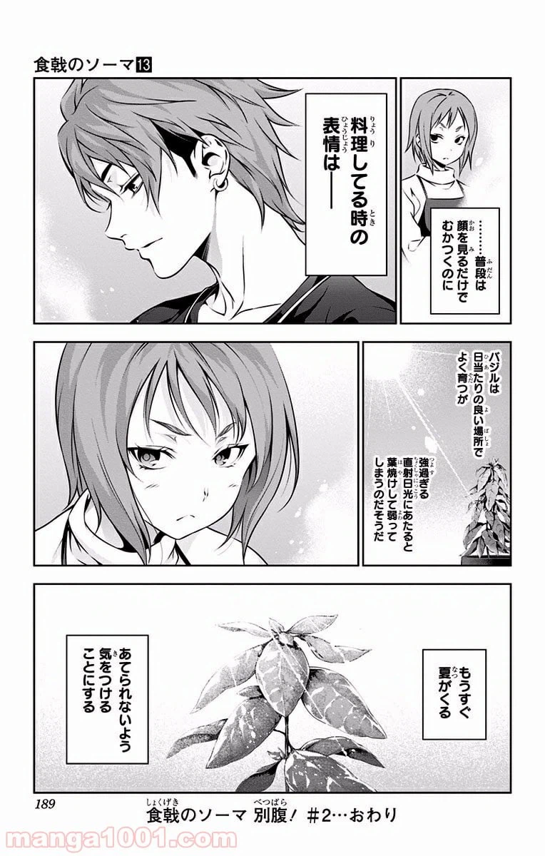 ページ 13 — 第109.6話