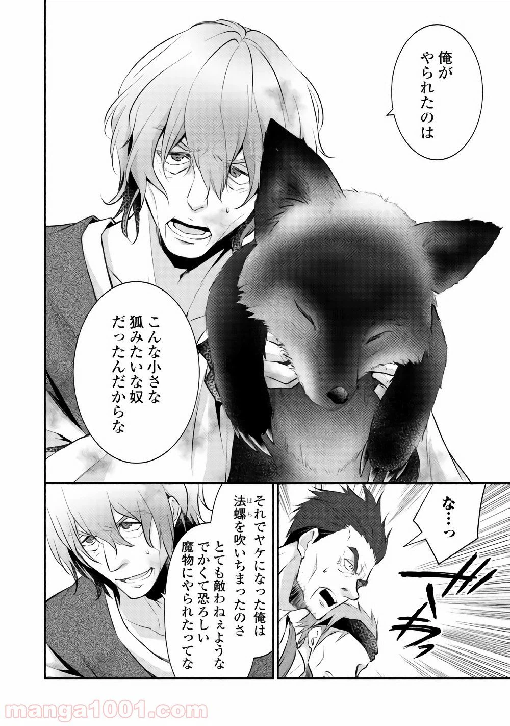 ページ 16 — 第11話