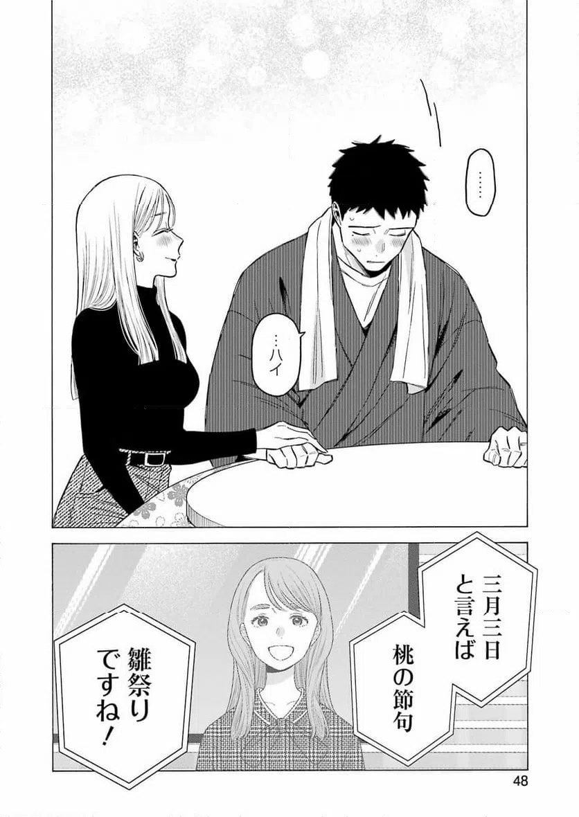 ページ 14 — 第115話
