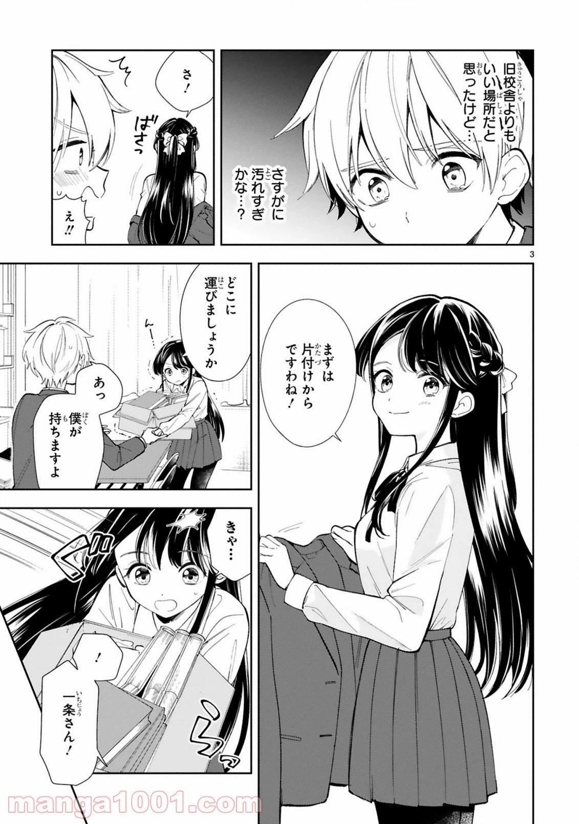 ページ 3 — 第2話