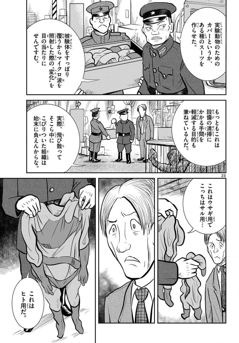ページ 23 — 第65話