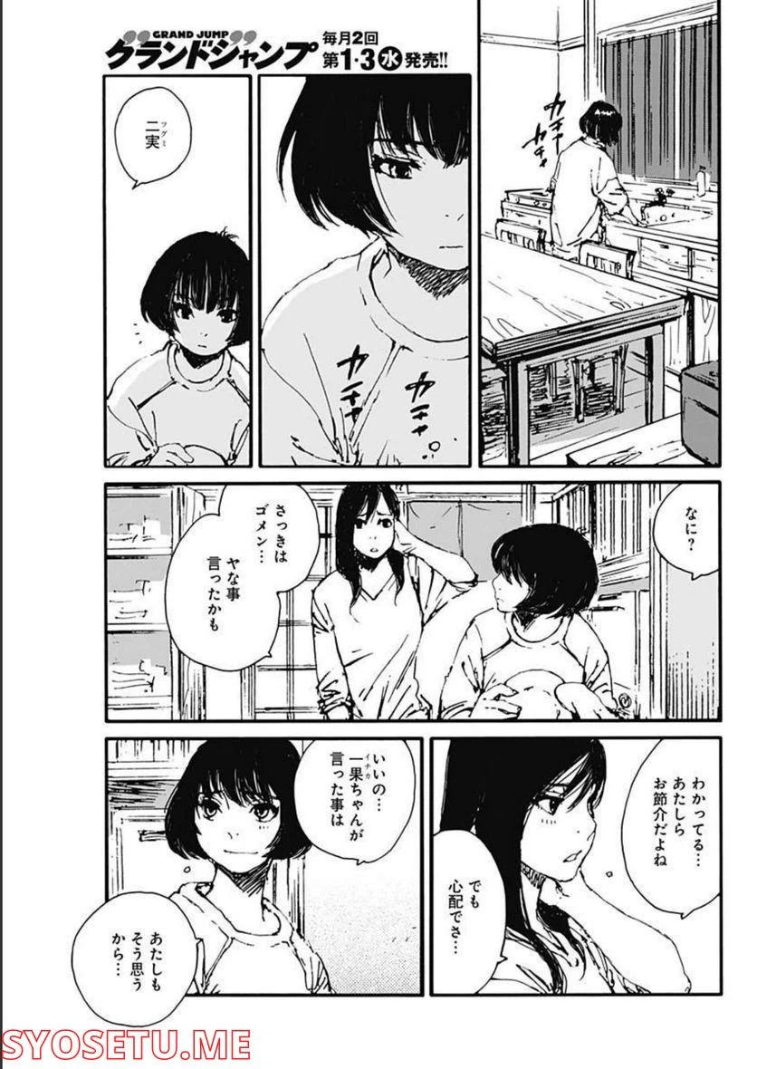 ページ 13 — 第16話