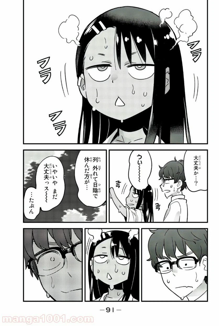 ページ 7 — 第20話
