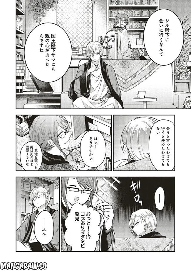 ページ 7 — 第13.2話