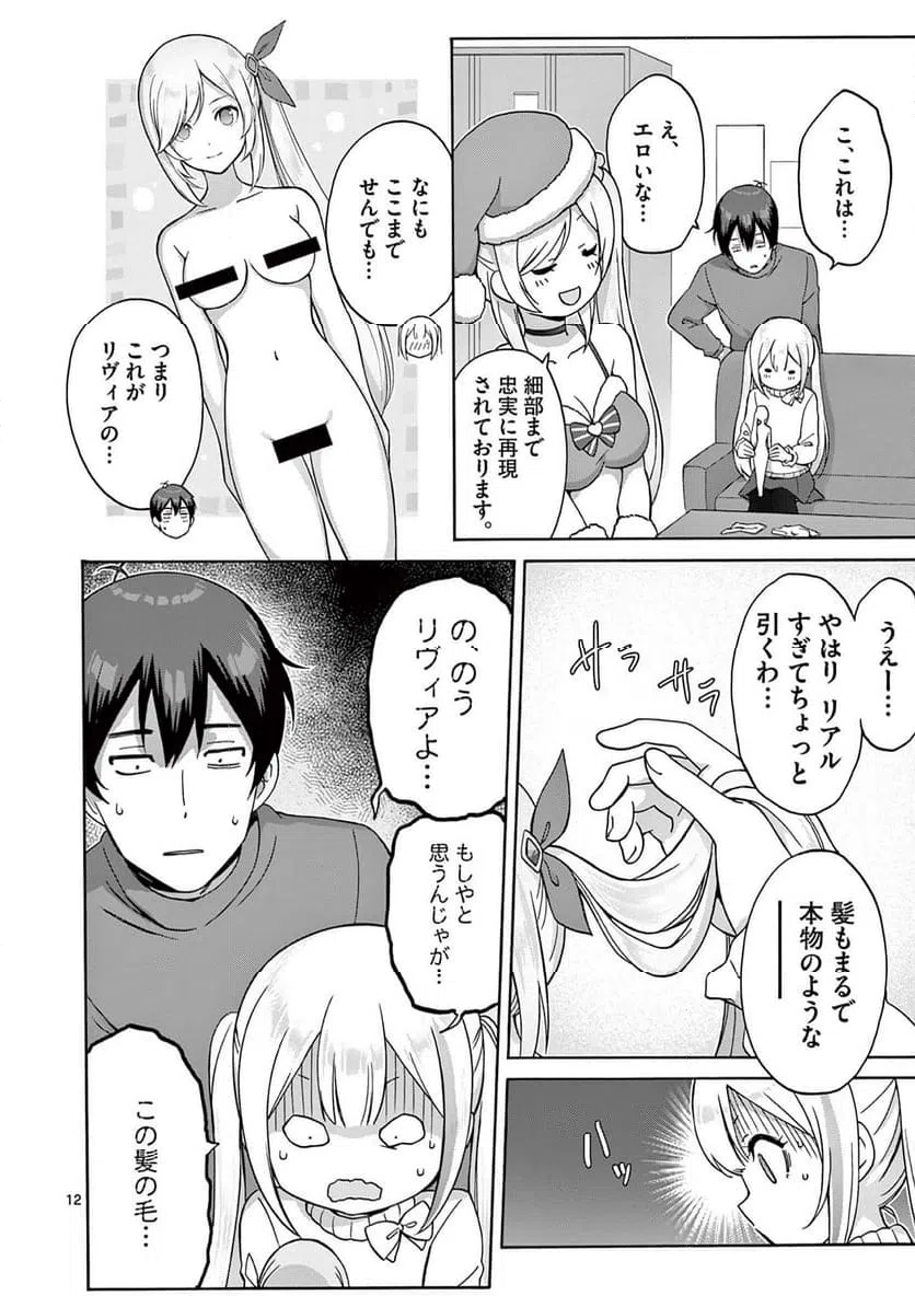 ページ 12 — 第35話