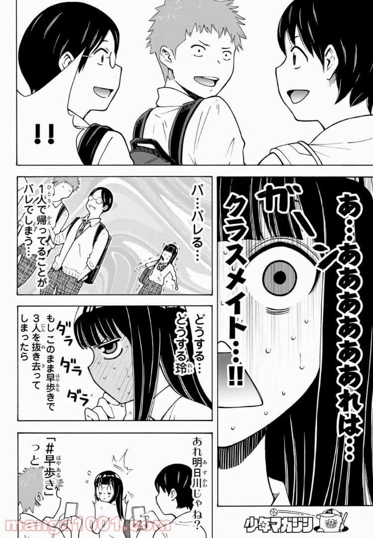 ページ 6 — 第4話