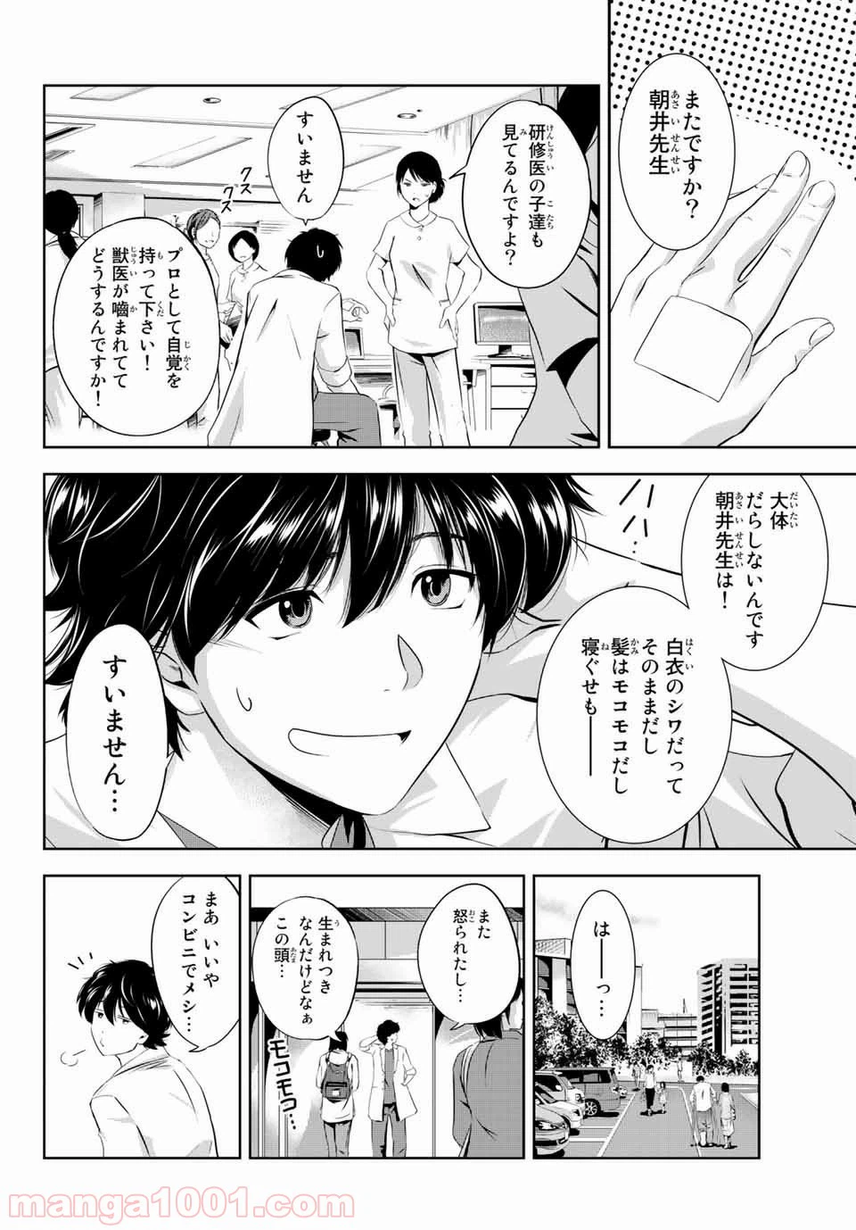 ページ 10 — 第1話