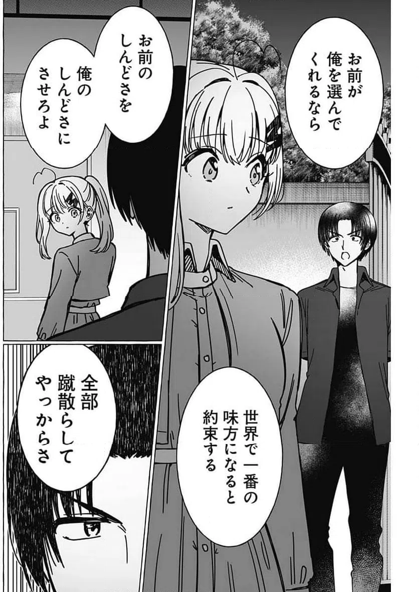 ページ 8 — 第36話