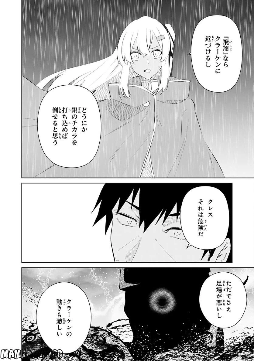 ページ 28 — 第19話