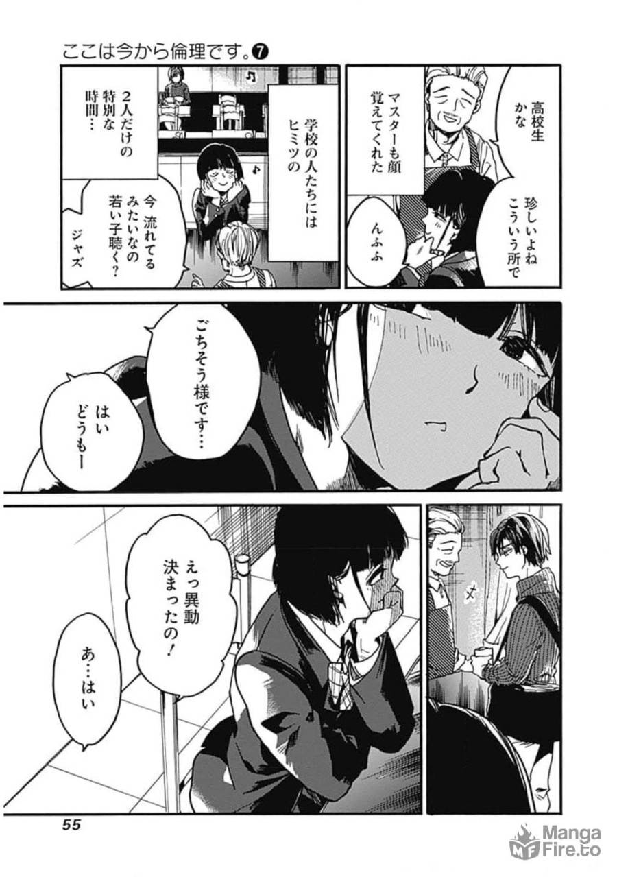 ページ 21 — 第32話