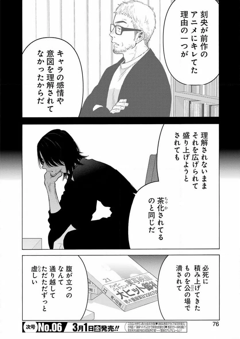 ページ 14 — 第101話