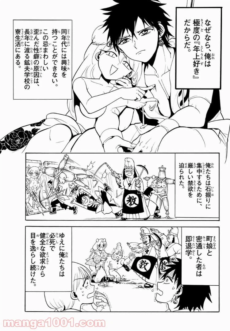 ページ 7 — 第18話