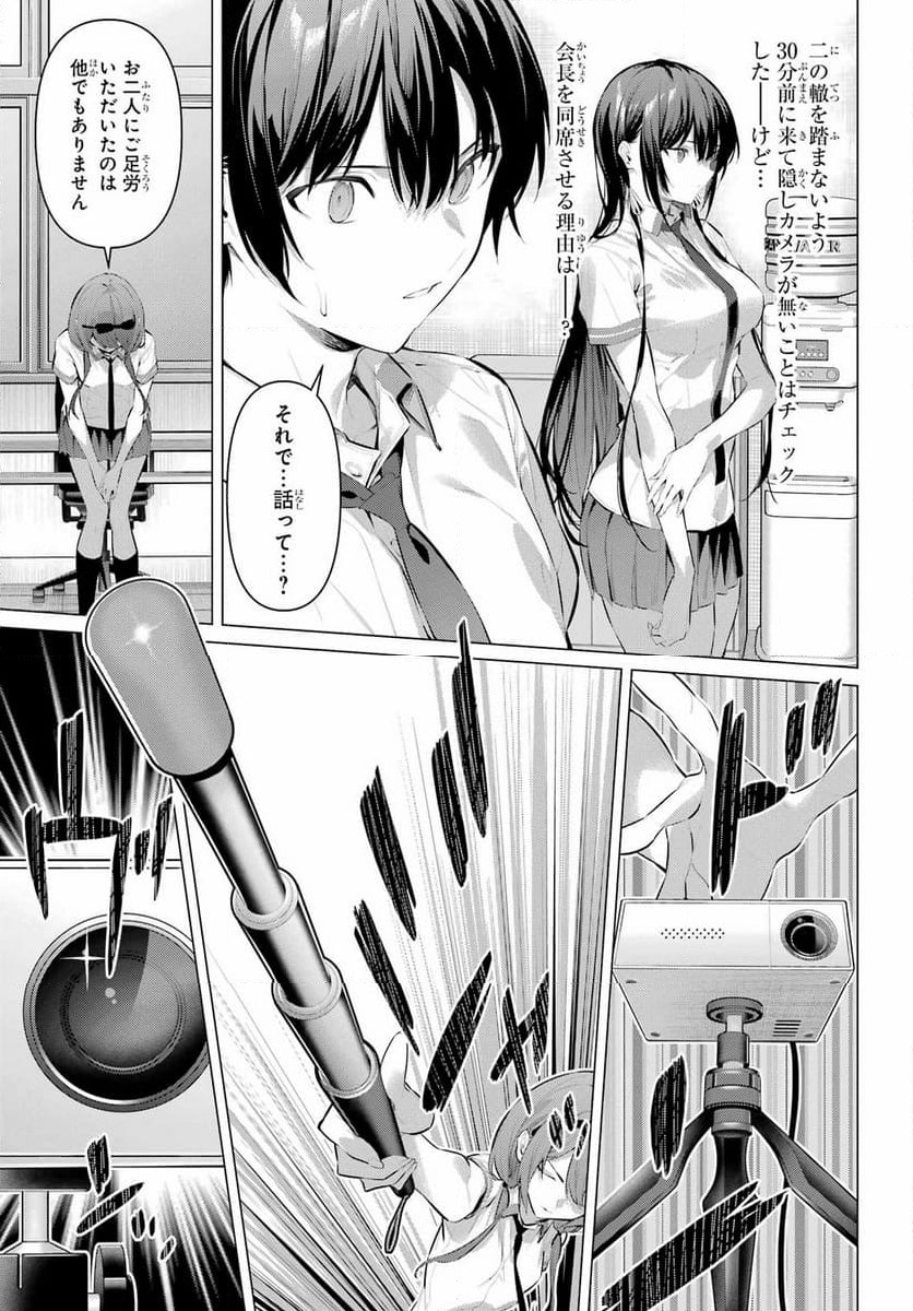 ページ 5 — 第66.1話