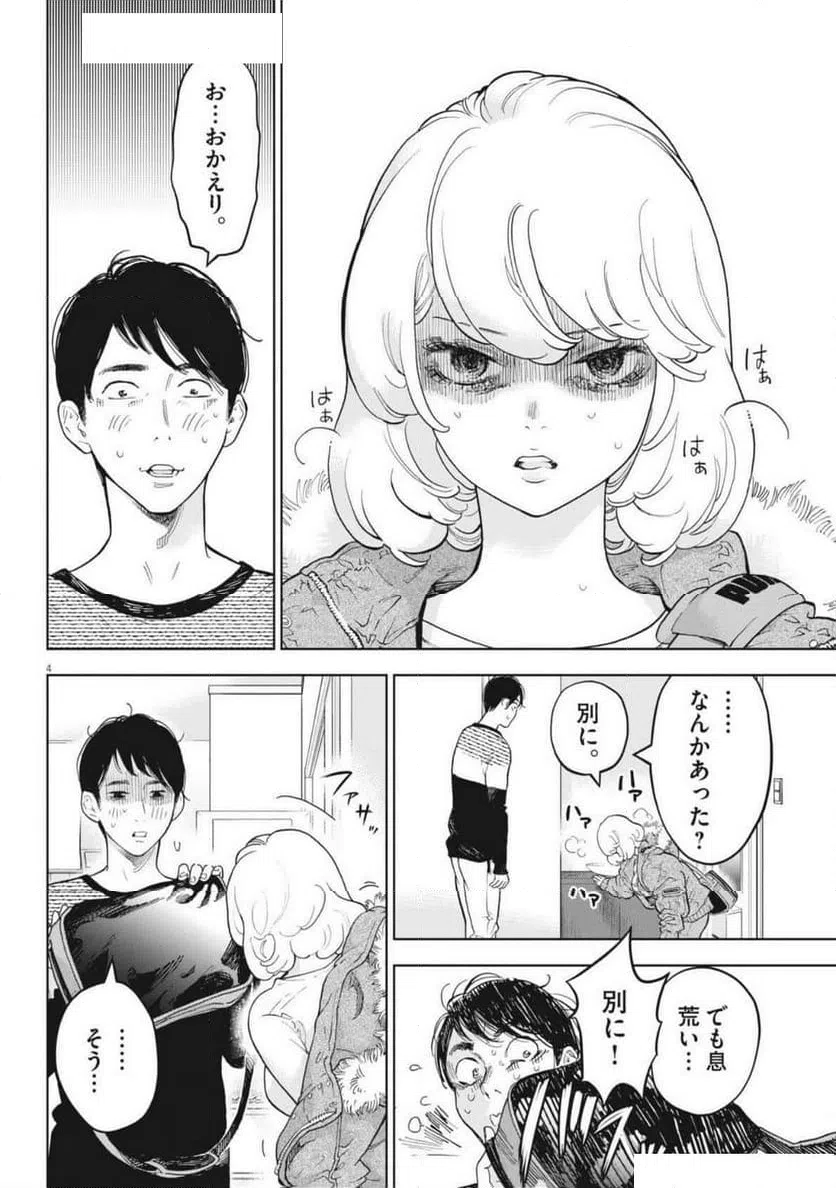 ページ 4 — 第48話