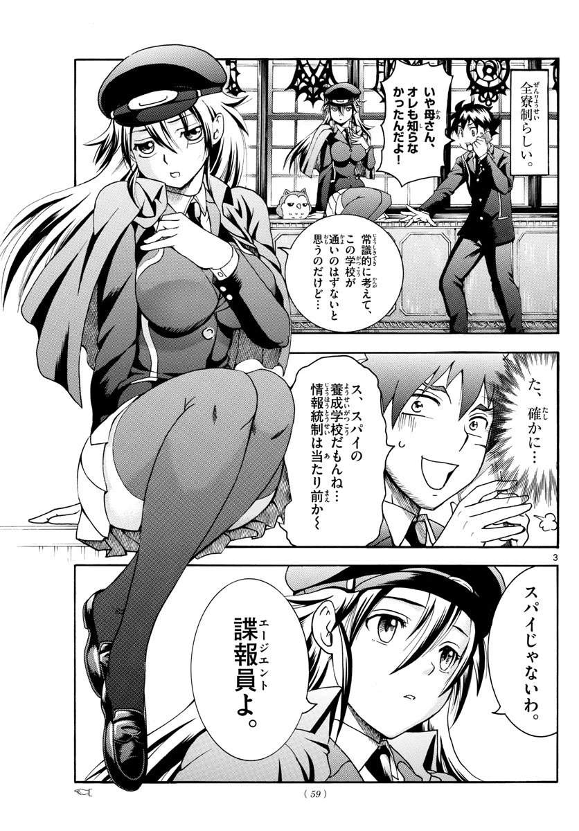 ページ 3 — 第4話