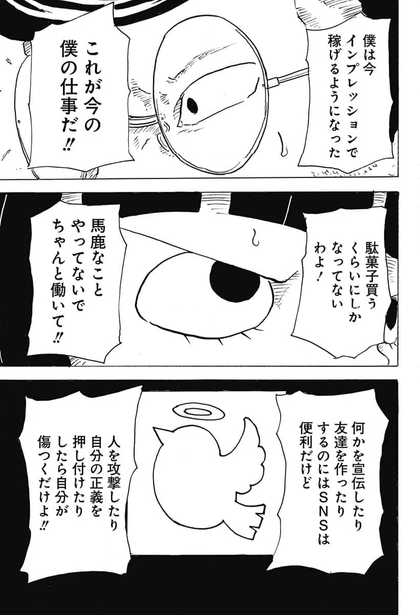 ページ 7 — 第23話