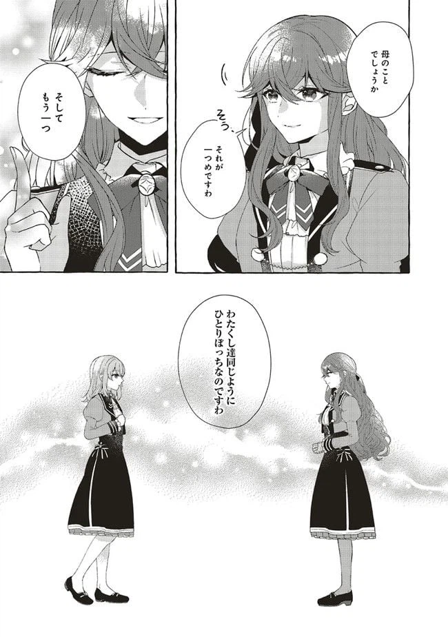 ページ 3 — 第13.1話