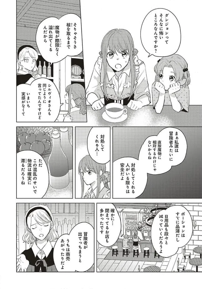 ページ 7 — 第21.1話