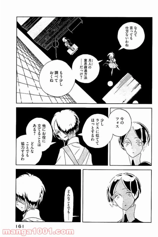 ページ 17 — 第35話