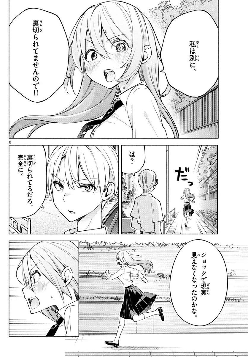 ページ 8 — 第40話