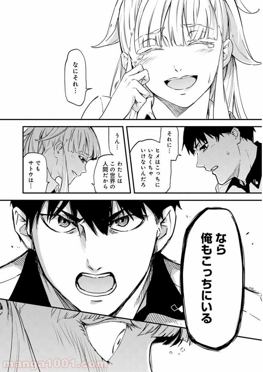 ページ 20 — 第2話