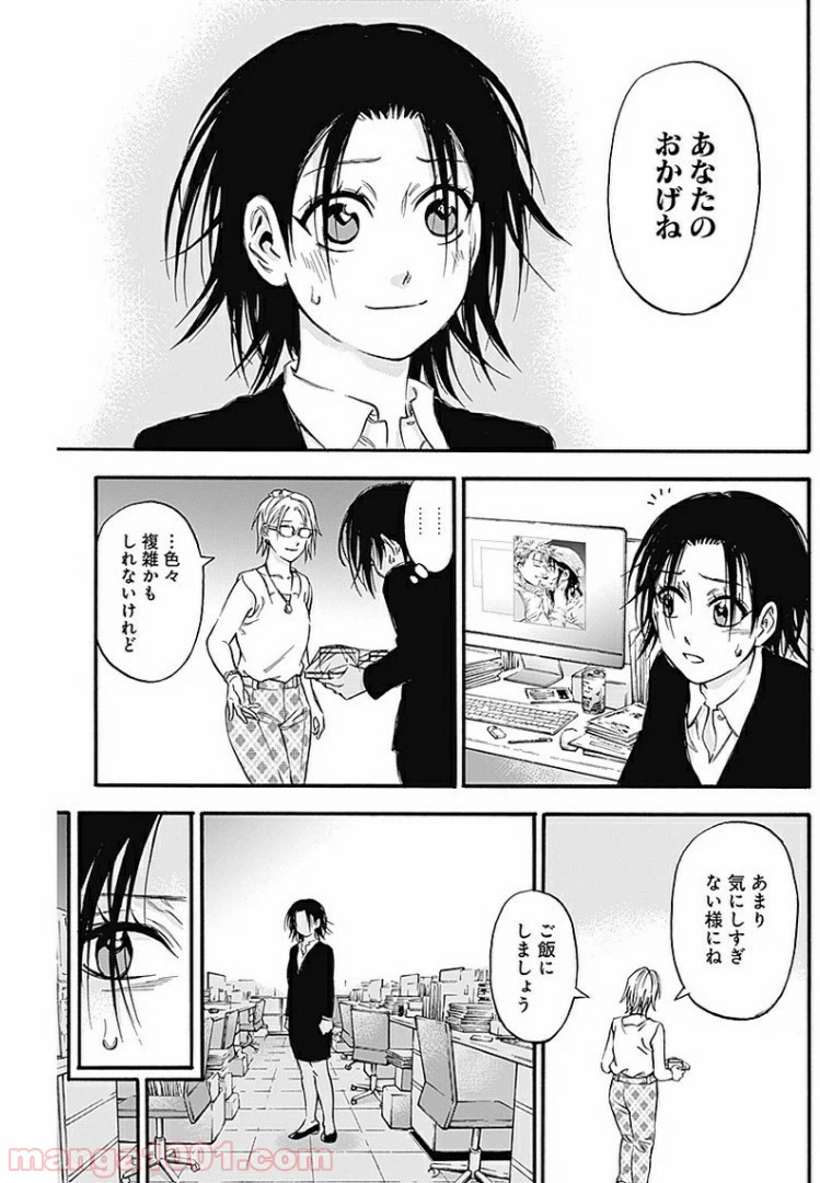 ページ 32 — 第2話