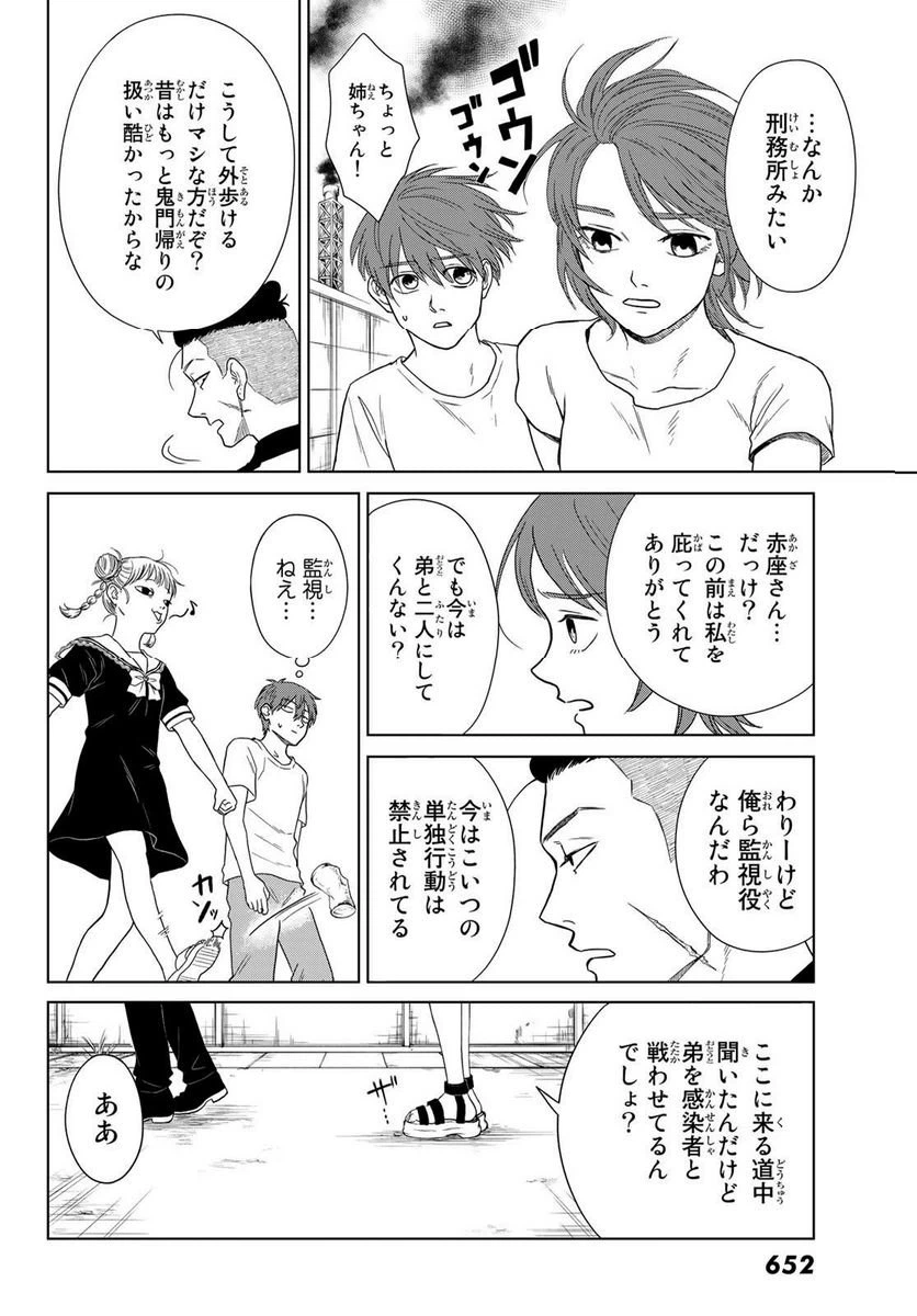 ページ 16 — 第8話