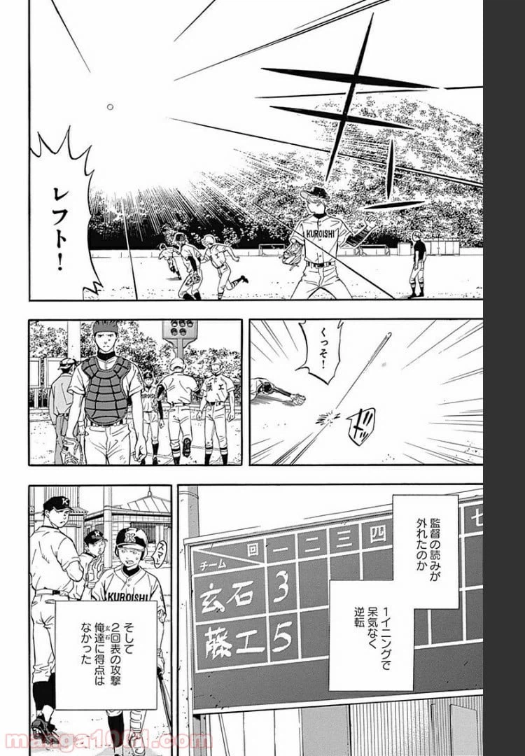 ページ 18 — 第11.1話