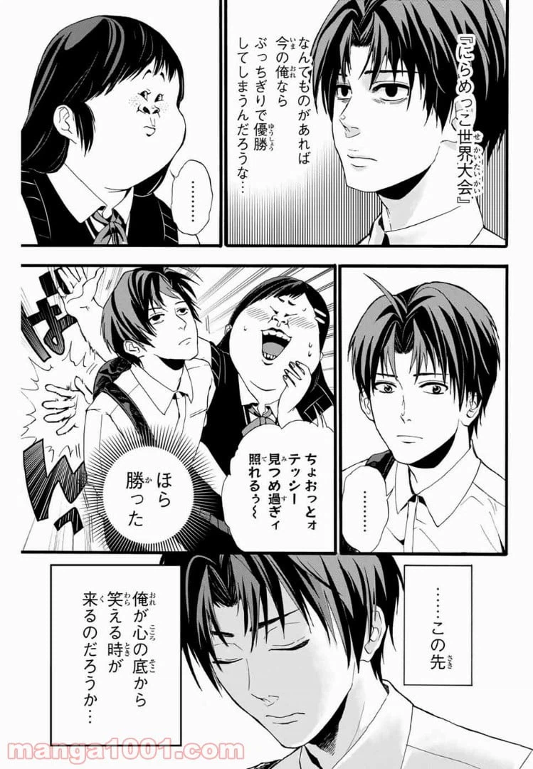 ページ 9 — 第1話