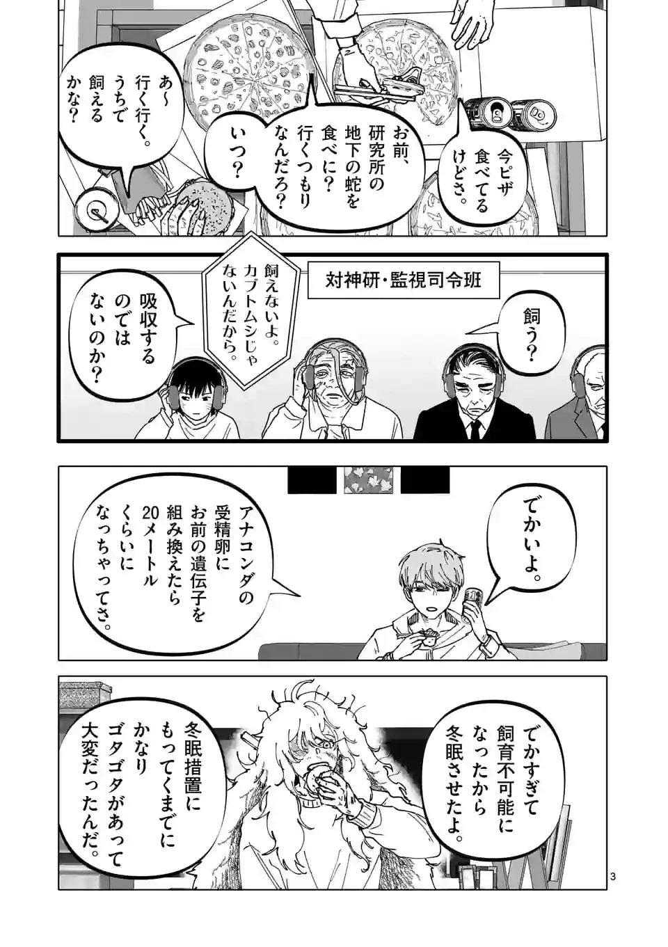 ページ 3 — 第32話