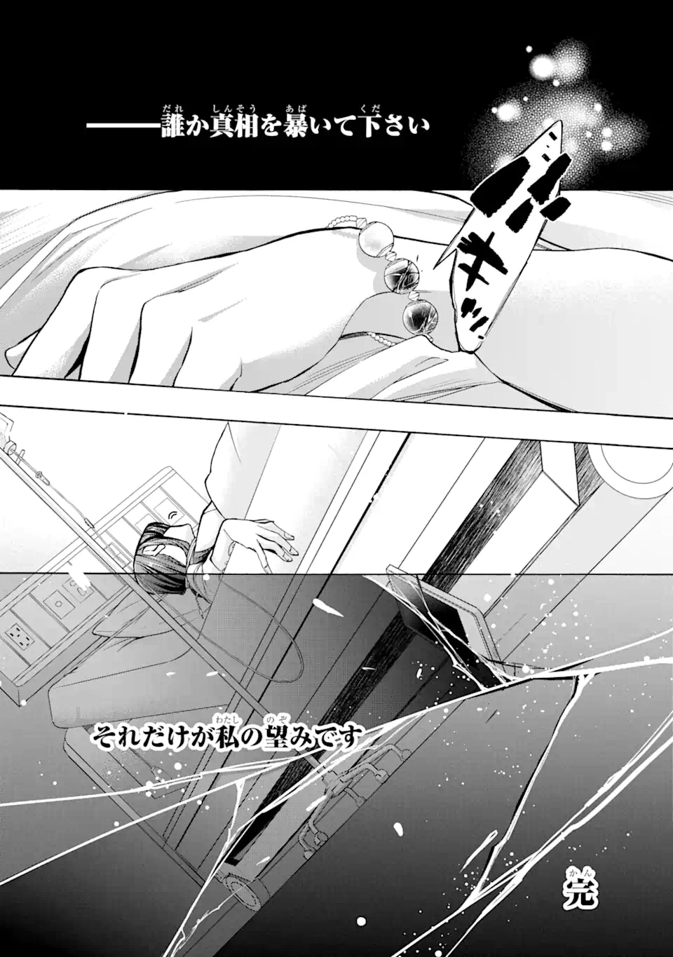 ページ 15 — 第8.5話