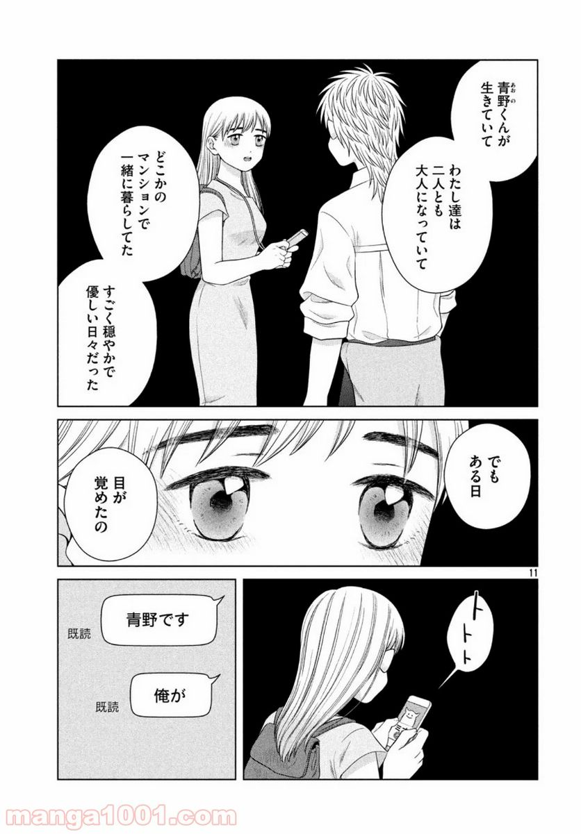 ページ 11 — 第35話